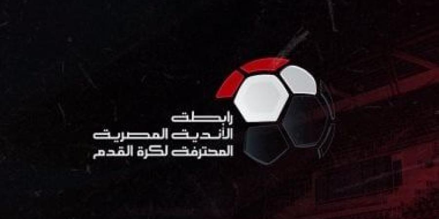 موعد قرعة الدورى المصرى وإعلان الجدول كاملا