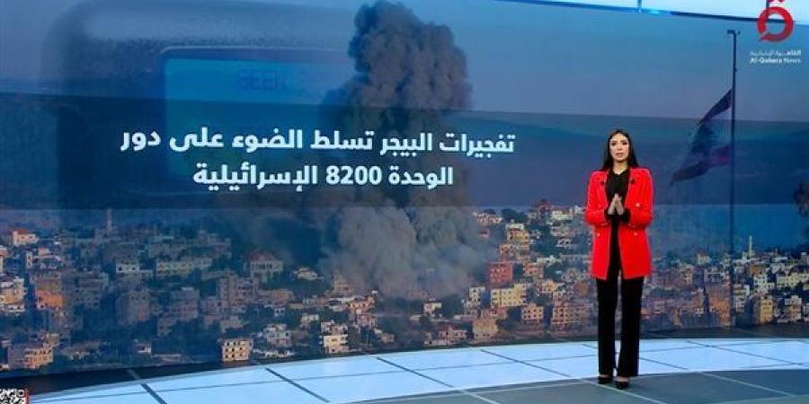 تفجيرات "البيجر" تسلط الضوء على دور الوحدة 8200 الإسرائيلية