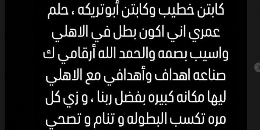 مجدي أفشة: فخور أن اسمي يكون جنب أساطير كبيرة.. كان حلمي دايمًا أكون بطل في الأهلي وأسيب بصمة