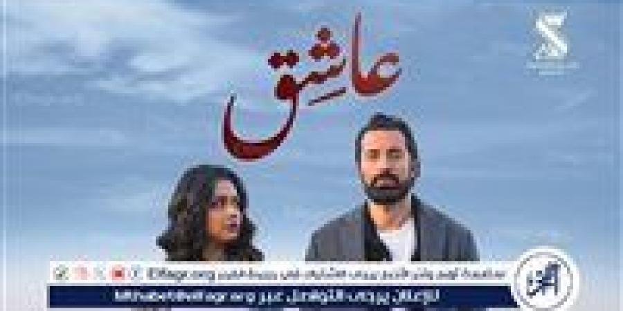 فيلم "عاشق" يحقق 504 ألف ضمن إيرادات أمس