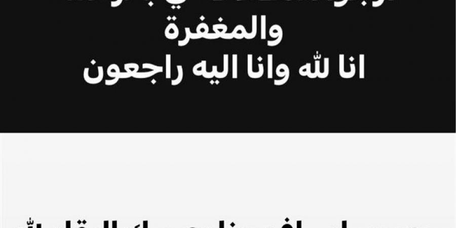 تامر حسني ينعى شقيق إيساف: 'إنا لله وإنا إليه راجعون نسألكم الدعاء'