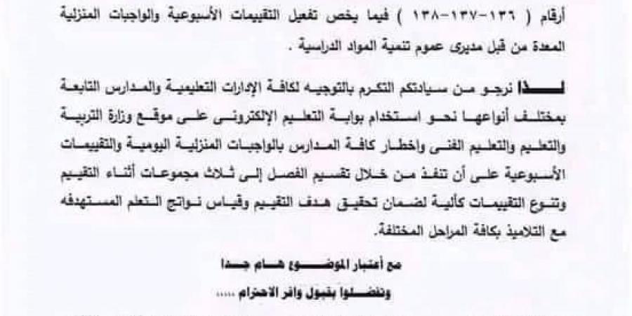 تقسيم الفصل 3 مجموعات.. قرار مهم من "التعليم" بشأن التقييمات الأسبوعية