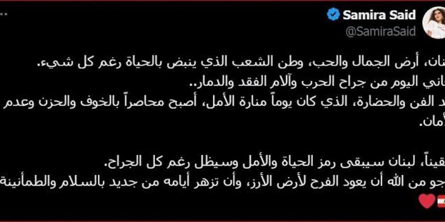 سميرة سعيد تعلق على أحداث لبنان: بلد الفن والحضارة أصبح محاصرًا بالخوف