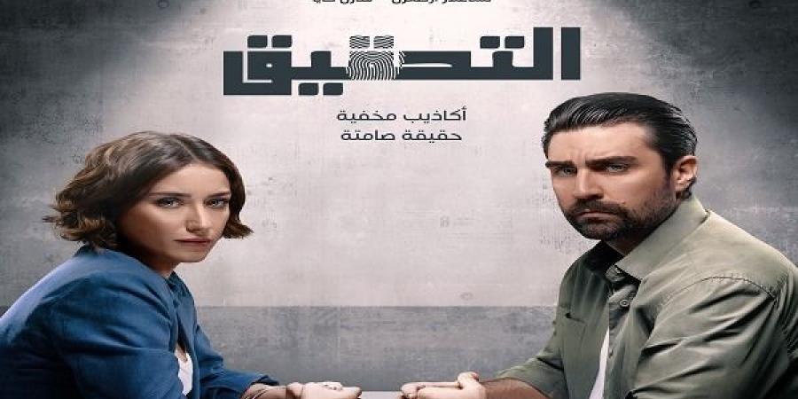 طرح المسلسل التركي الجديد "التحقيق" 10 أكتوبر المقبل