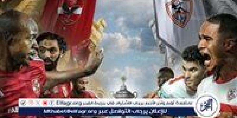 كل ما تريد معرفته عن مباراة السوبر الإفريقي بين الأهلي والزمالك