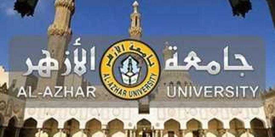 جامعة الأزهر تشدد على أهمية الحضور الأكاديمي وتستعد للعام الدراسي الجديد 2024/2025