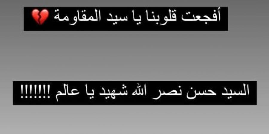 هاجمت إيران... إعلاميّة وممثلة لبنانيّة تبكي وتنعى نصرالله: "نحنا شعبك تركتنا هيك"