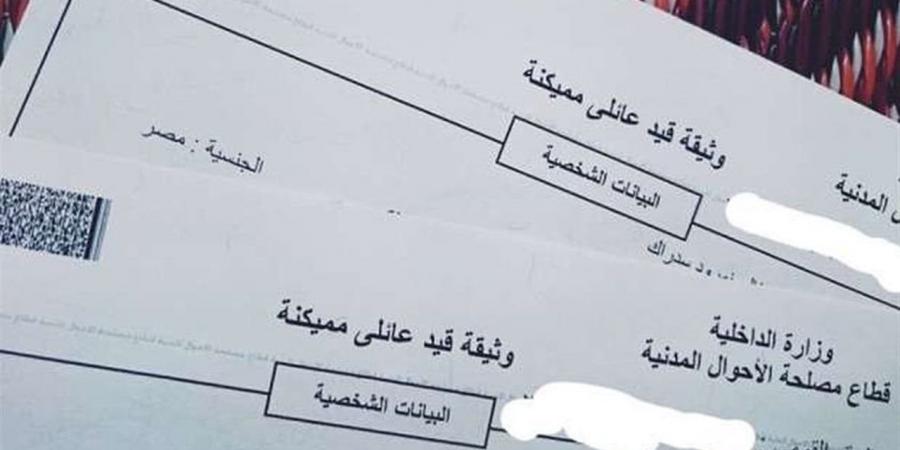 خطوات استخراج قيد عائلي مميكن 2025 من المنزل والأوراق المطلوبة