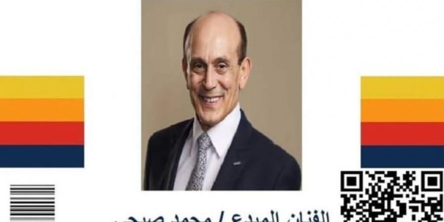منح محمد صبحي كارنيه عضو الأمم المتحدة تقديرا لمسيرته الفنية