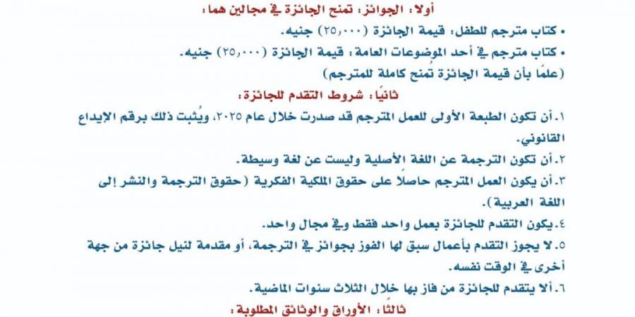 "القومي للترجمة" يطلق جائزة أفضل كتاب مترجم لمعرض القاهرة الدولي للكتاب