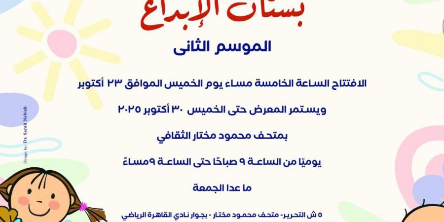 وزير الثقافة يفتتح معرض "بكرا اللي جاي 2".. غدًا