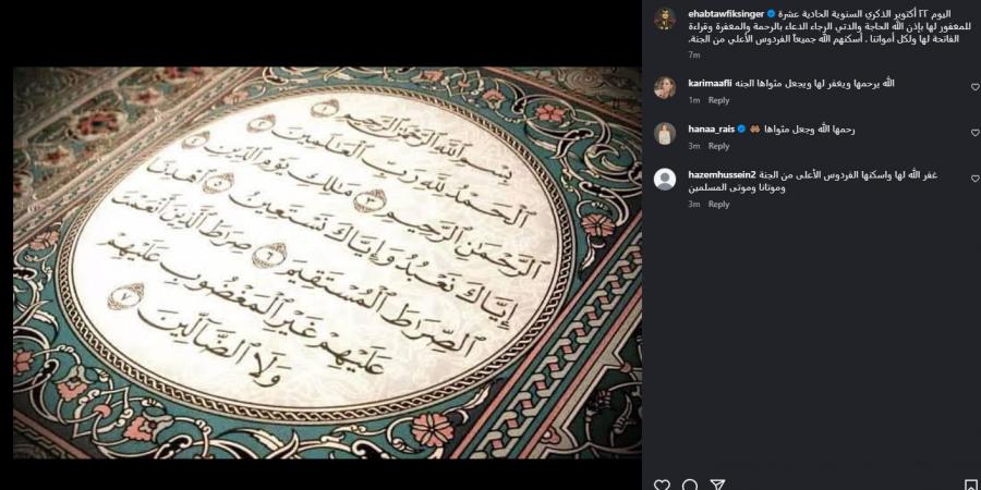 بهذه الكلمات.. إيهاب توفيق يحيي الذكرى 11 لوفاة والدته