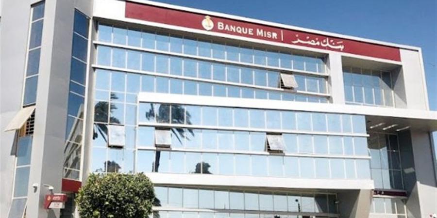 شهادات بنك مصر 2025.. أعلى عائد شهري بالجنيه والدولار للمستثمرين