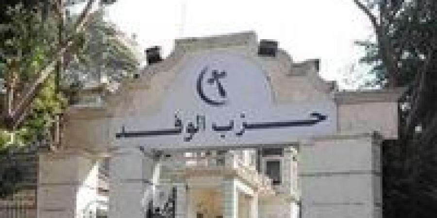 سط صراع ثلاثي منتظر.. 30 يناير اختيار رئيس جديد للوفد بديلا ليمامة