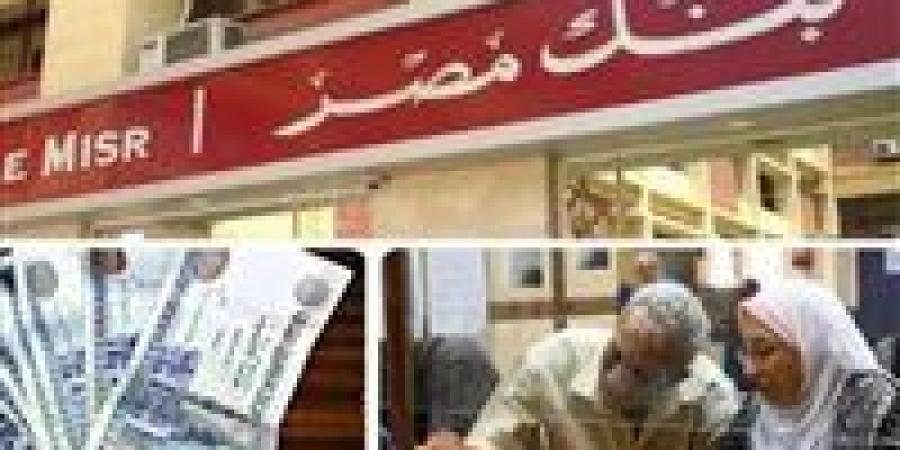 بعد تعديل الفوائد.. شهادات بنك مصر 2025 والعوائد الجديدة على شهادة القمة