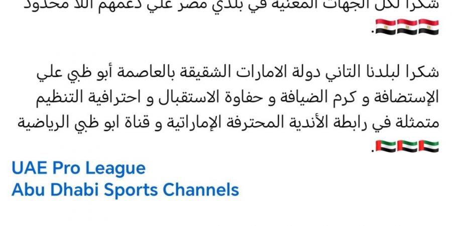 المتحدة للرياضة تحتفل بإنجاز السوبر المصري للأندية الأبطال 2025 بدعم مصر والإمارات