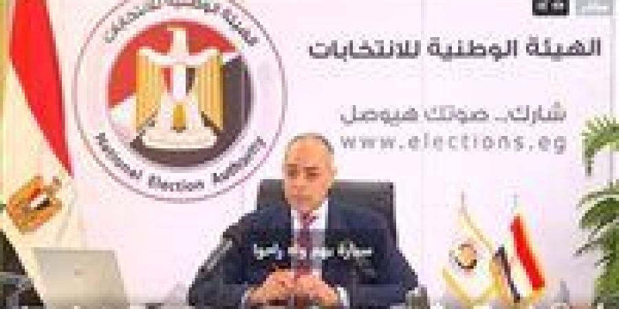 "الوطنية للانتخابات" تعقد مؤتمرًا هامًا بعد قليل مع غلق باب التصويت في المرحلة الأولى من انتخابات مجلس النواب
