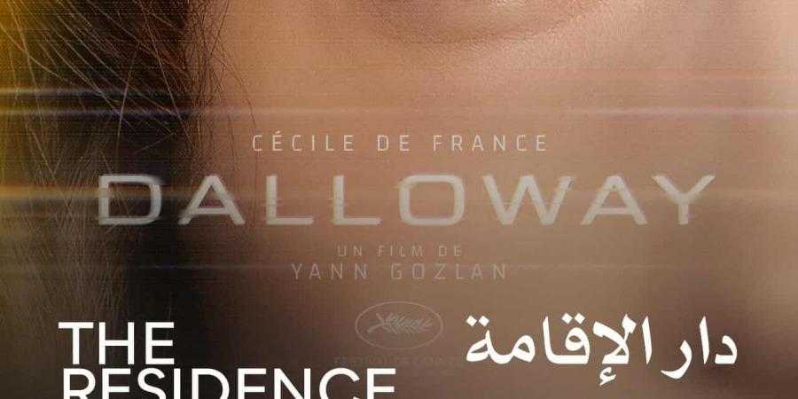 القاهرة السينمائي يعلن القائمة النهائية لبرنامج أفلام العروض الخاصة في دورته الـ46