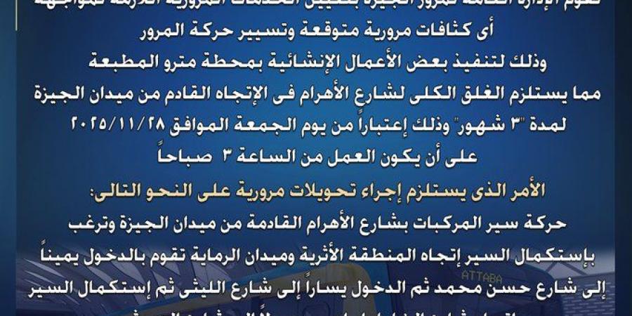 غلق كلي بشارع الأهرام 3 أشهر لتنفيذ أعمال محطة مترو المطبعة