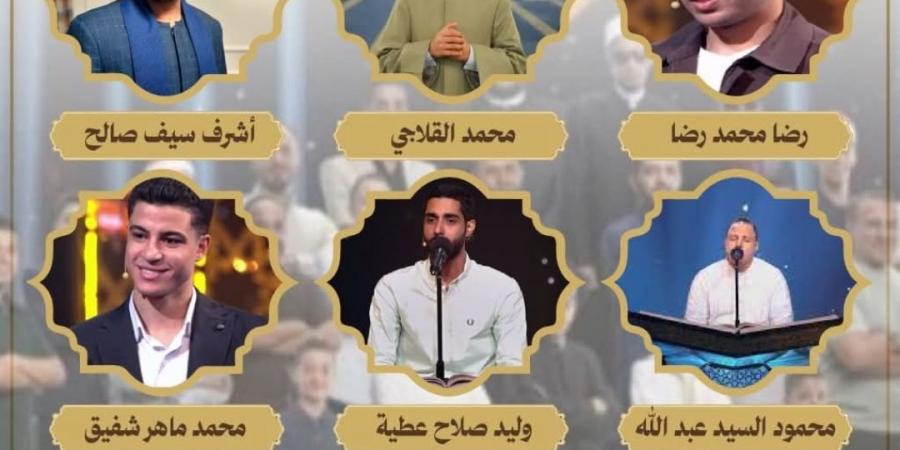 وليد صلاح عطية يخرج من مسابقة برنامج دولة التلاوة بعد حصوله على المركز الأخير في الحلقة السابعة