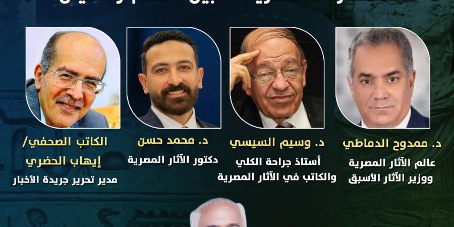 الثلاثاء.. حمدي رزق يدير حوارا ناريا حول "أسرار الحضارة المصرية" ضمن فعاليات مؤسسة زاهي حواس