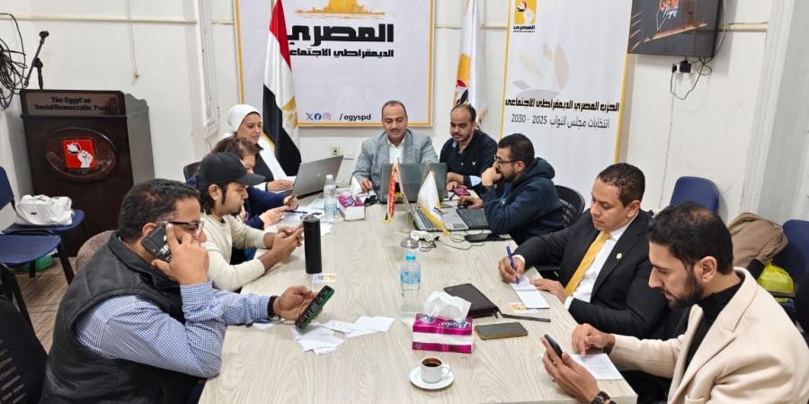 لليوم الثاني… “المصري الديمقراطي ” يواصل متابعة سير العملية الانتخابية في المرحلة الأولى من انتخابات مجلس النواب داخل 30 دائرة