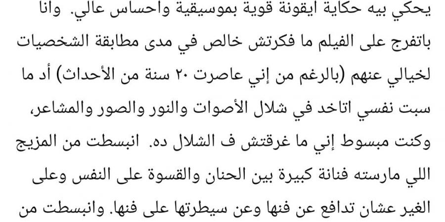 يسري نصر الله: مروان حامد يحكي بموسيقية وإحساس عن أيقونة.. ومنى زكي قوية وهشة شفت "الست"