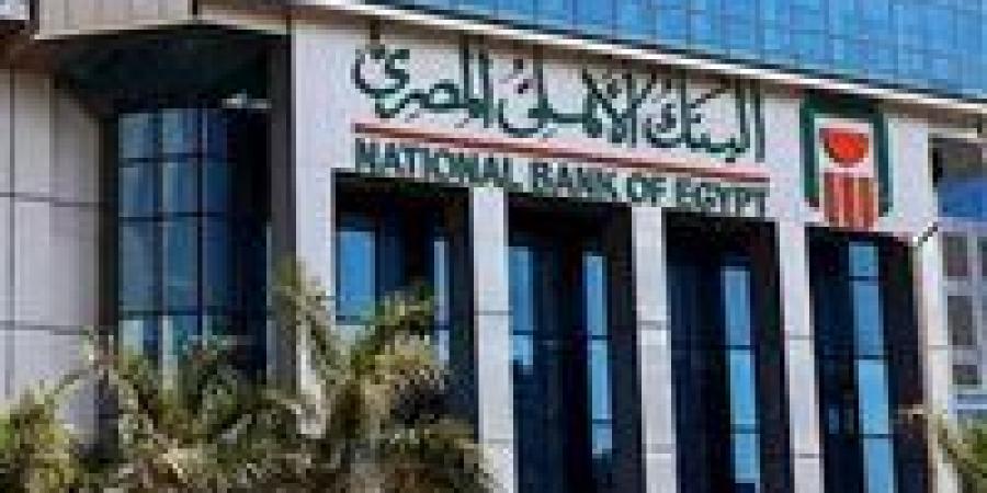 محفظة استثمارات الأهلي تقفز إلى 70 مليار جنيه بنهاية 2025