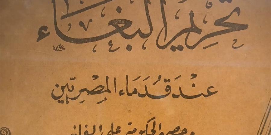 تحريم البغاء عند قدماء المصريين..  التاريخ بوصفه مرآة للأخلاق والتشريع