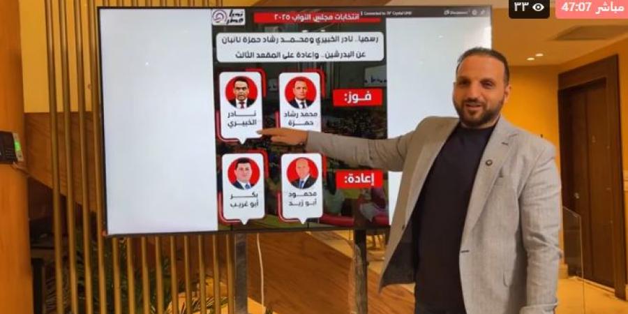 الكاتب الصحفى عمرو الديب: جولات الإعادة تكشف صعود المستقلين وتحديات أمام الأحزاب