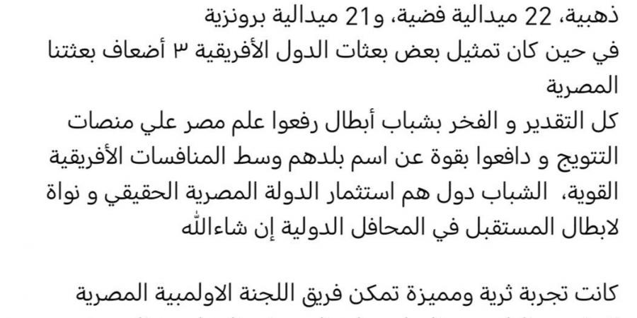 رئيس بعثة مصر بأنجولا بعد حصد 76 ميدالية شبابنا نواة أبطال المستقبل