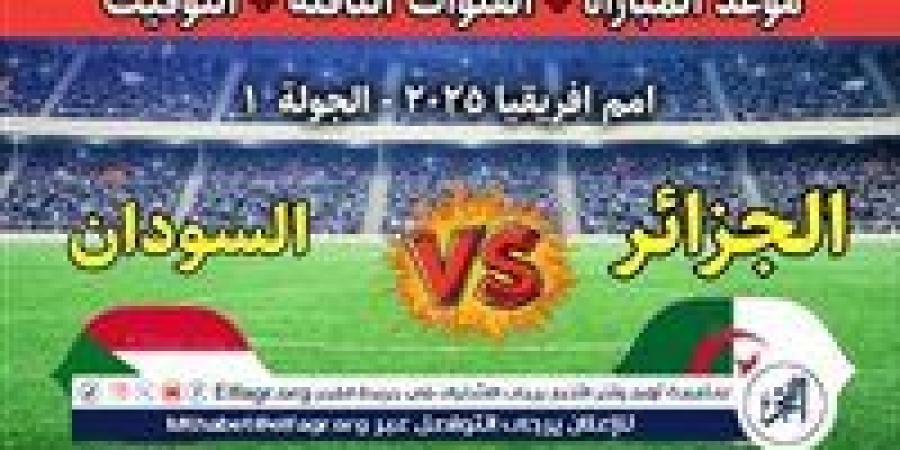 يوتيوب دون تقطيع الآن.. مباراة الجزائر والسودان اليوم في كأس الأمم الإفريقية
