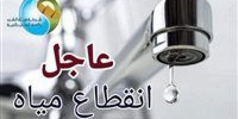 قطع المياه عن المنطقة المحصورة بين شارعي الهرم وفيصل غدا