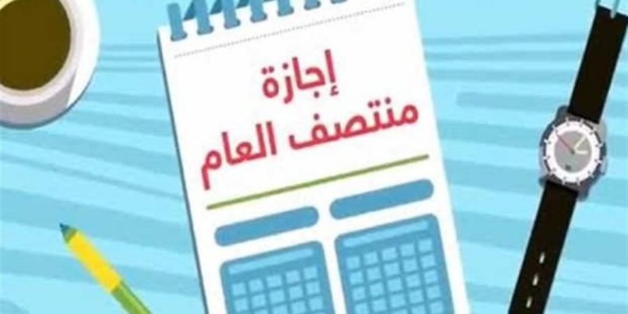 إجازة نصف العام الدراسي 2026 في مصر.. المواعيد الرسمية للمدارس والجامعات وجدول الامتحانات