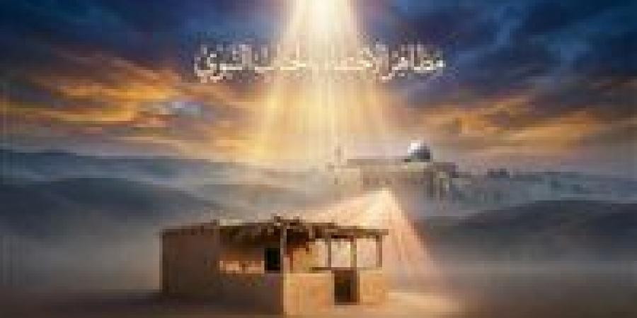 الاحتفاء الإلهي بالنبي ﷺ في رحلة الإسراء والمعراج