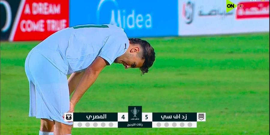 زد ضد المصري.. زد يفوز على المصري بركلات الترجيح ويصعد لدور الـ 8 من بطولة كأس مصر