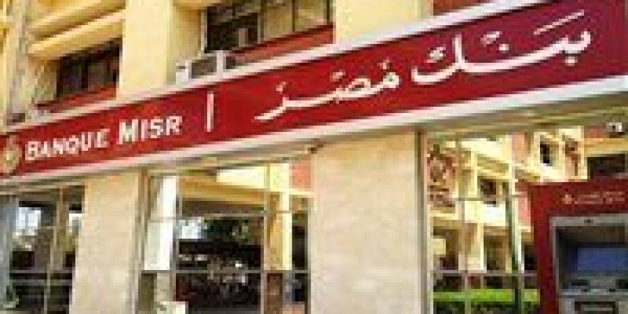 وظائف بنك مصر 2026.. التقديم متاح الآن