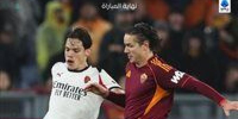 روما ضد ميلان.. تعادل إيجابي يحسم قمة الأولمبيكو في الدوري الإيطالي