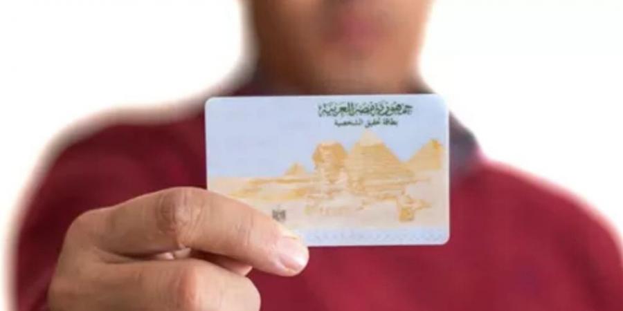 طريقة إصدار بدل فاقد أو تالف للرقم القومي من الموقع الرسمي