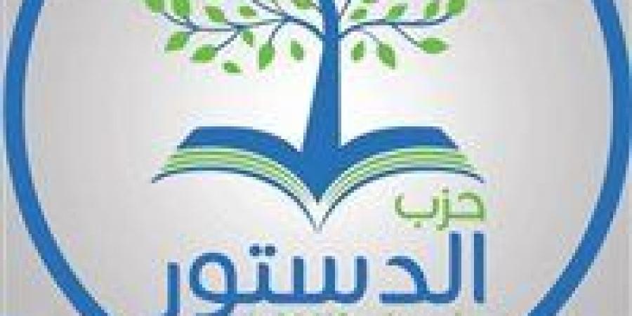 احتدام المنافسة قبل غلق باب الترشح بانتخابات حزب الدستور