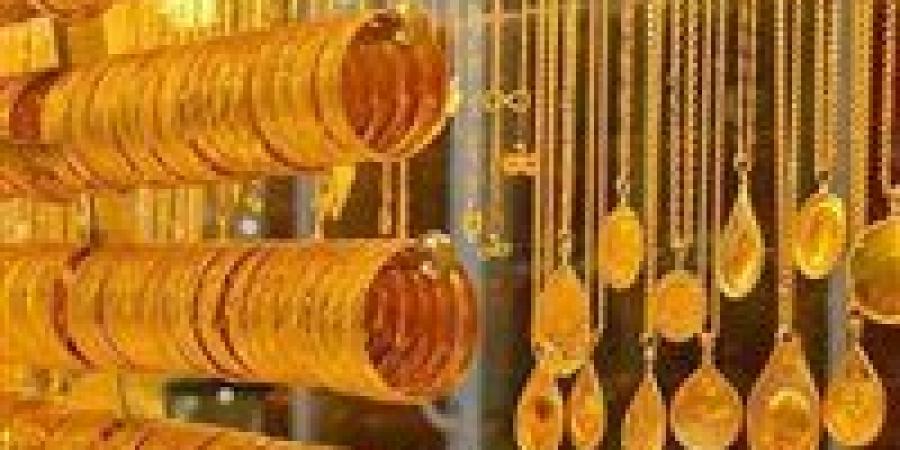 اسعار الذهب اليوم في مصر تترقب الانفجار السعري.. عيار 21 ثابت مؤقتًا والأسواق في حالة انتظار