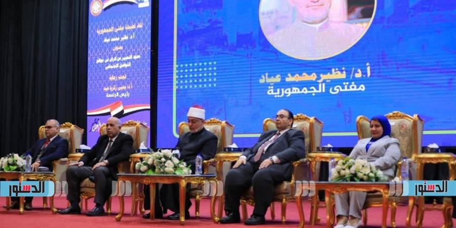 لقاء فكري بجامعة كفر الشيخ مع مفتي الجمهورية حول ضوابط التعبير على مواقع التواصل الاجتماعي