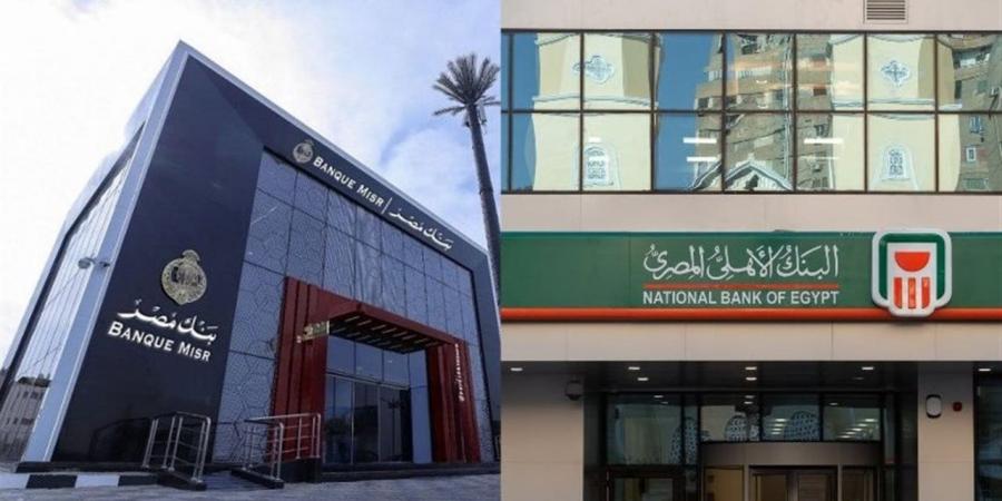 تفاصيل شهادات البنك الأهلي وبنك مصر