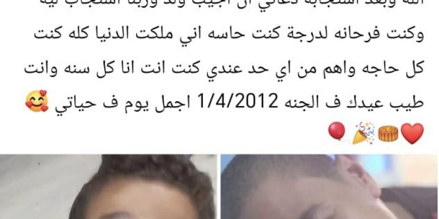 والدة ضحية "المنشار الكهربائي" بالإسماعيلية تُحيي ذكرى ميلاد نجلها برسالة مؤثرة: عيدك في الجنة يا نور عيني