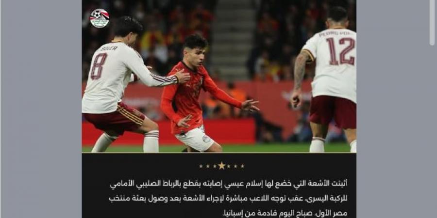 أول رد فعل من حسام حسن بعد تأكد إصابة إسلام عيسى بالصليبي