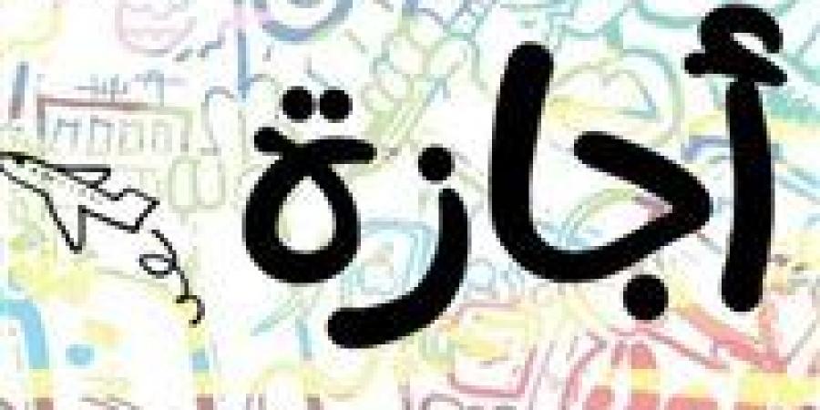 بعد تعطيل الدراسة وتأجيل الامتحانات| هل اليوم الخميس إجازة للموظفين بسبب الطقس السيئ؟