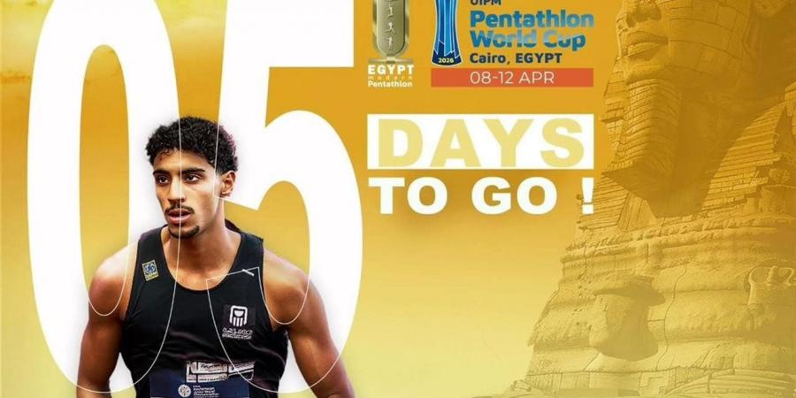 تعرف على جدول منافسات كأس العالم للخماسي الحديث بالقاهرة