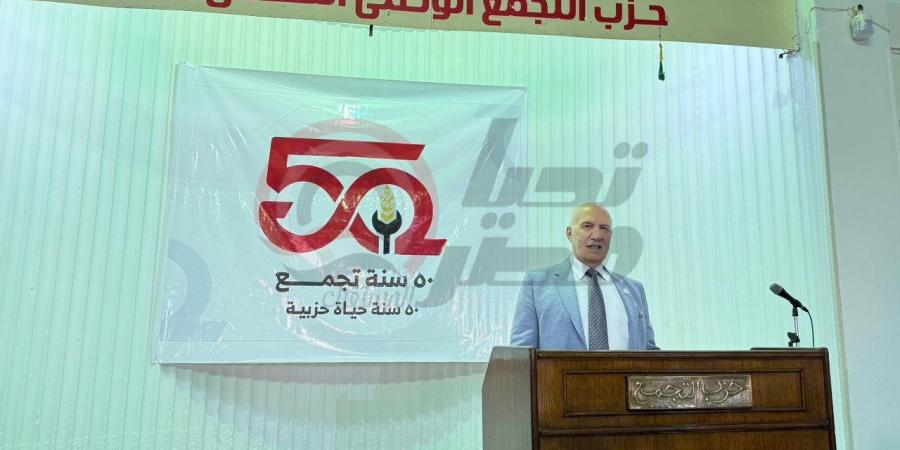 رئيس حزب التجمع: 50 عاما من نضال الحزب في خدمة العدالة الاجتماعية والدولة الوطنية