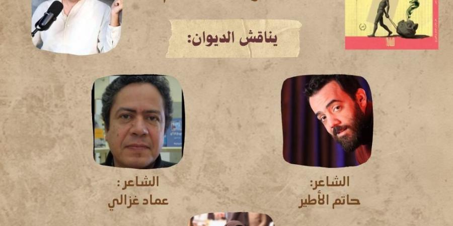 ​في «بيت الشعر».. نقاد ومبدعون يقرأون «رائحة للحب.. روائح للقتل» للزميل محمد هشام