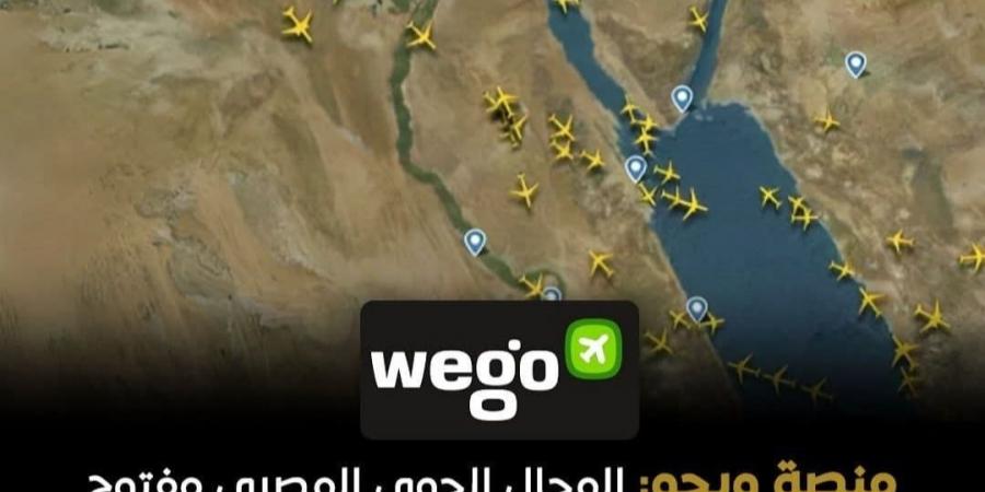 "ويجو": المجال الجوي المصري مفتوح بالكامل وأصبح ممرًا مهما للرحلات